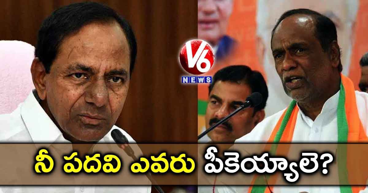 నీ పదవి ఎవరు పీకెయ్యాలె?