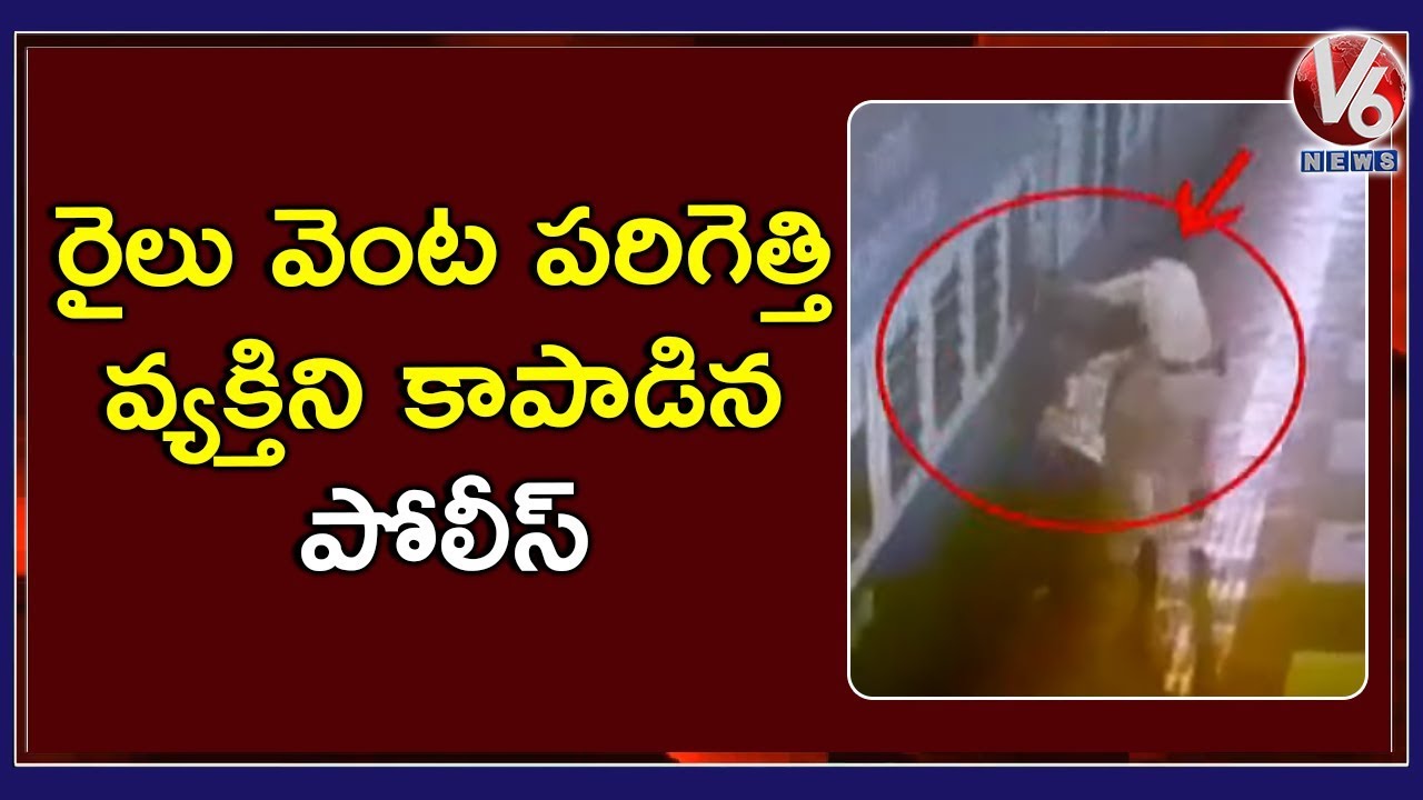 RPF Constable Saves Passenger Life In Nampally Railway Station |