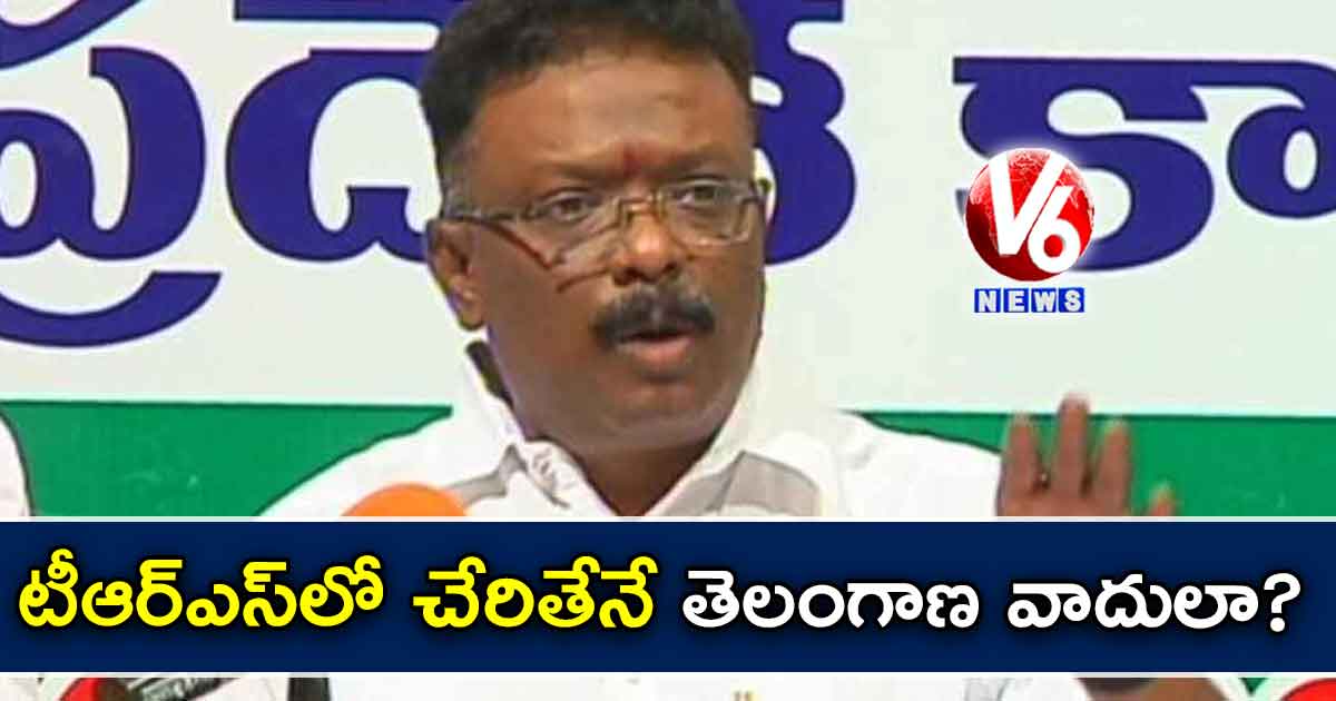 టీఆర్ఎస్లో చేరితేనే తెలంగాణ వాదులా?: దాసోజు శ్రవణ్