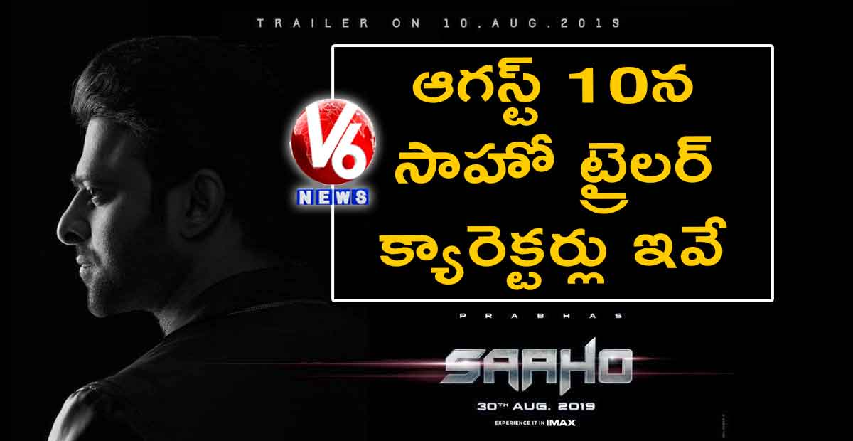 ఆగస్ట్ 10న సాహో ట్రైలర్.. క్యారెక్టర్లు ఇవే