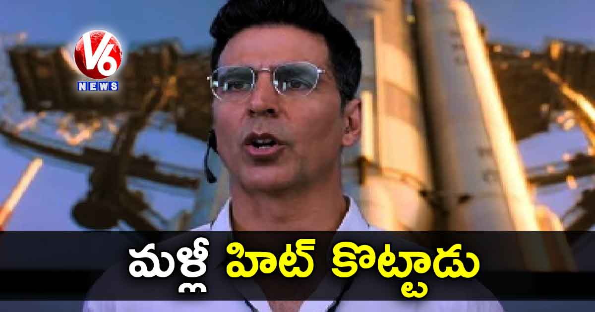 మళ్లీ హిట్ కొట్టాడు!