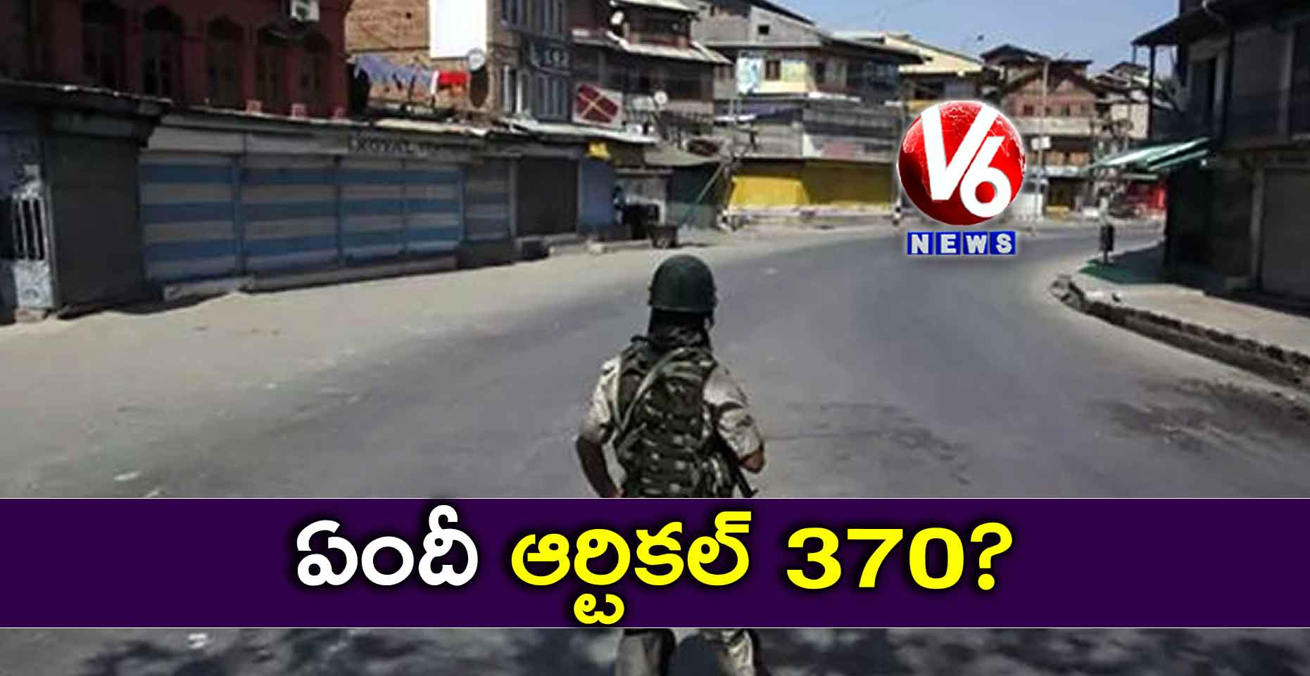 ఏందీ ఆర్టికల్​ 370?