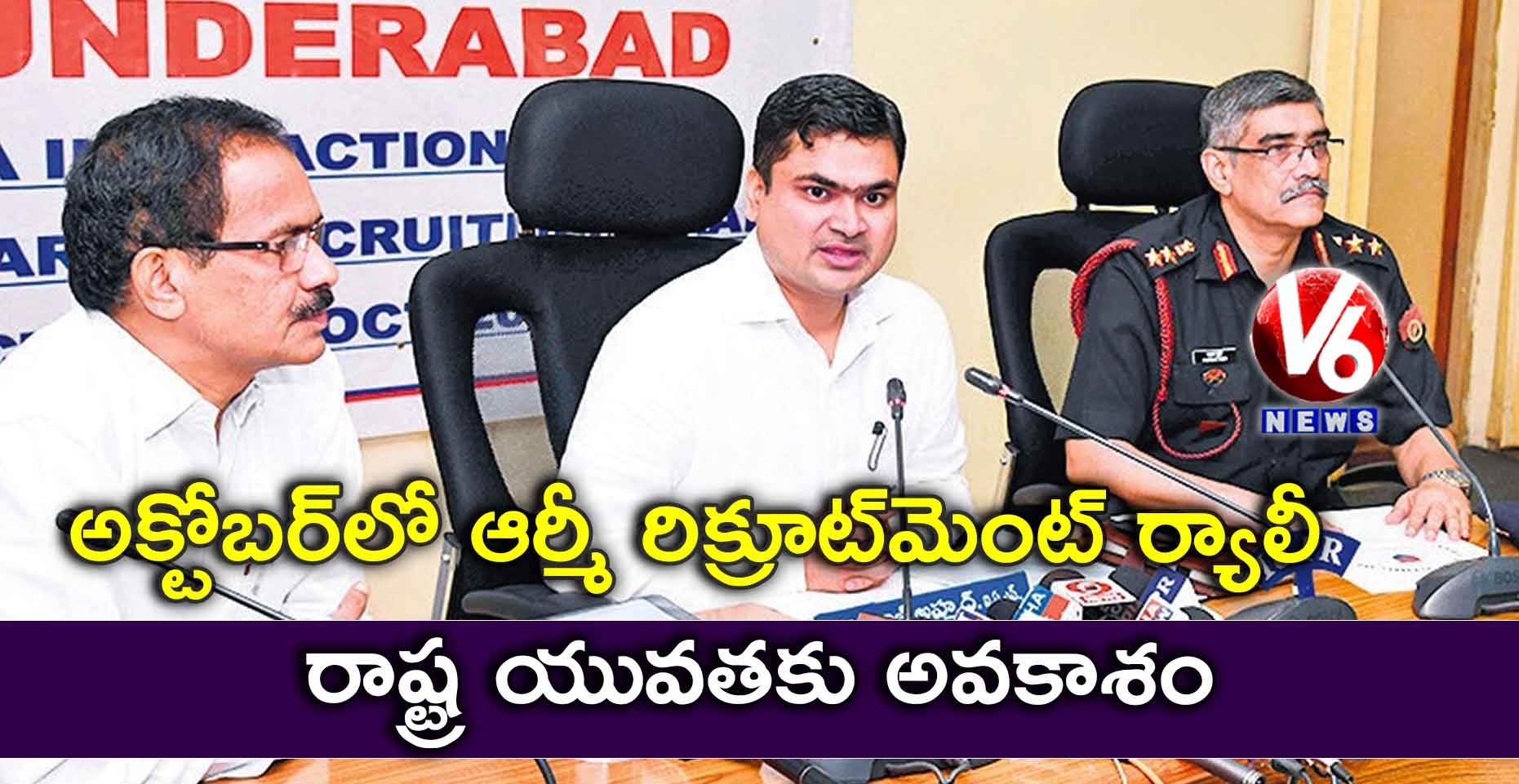 అక్టోబర్లో ఆర్మీ రిక్రూట్మెంట్ ర్యాలీ: రాష్ట్ర యువతకు అవకాశం