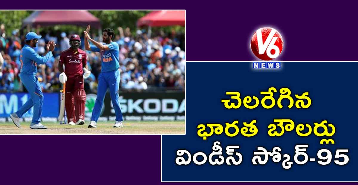 చెలరేగిన భారత బౌలర్లు : విండీస్ స్కోర్-95