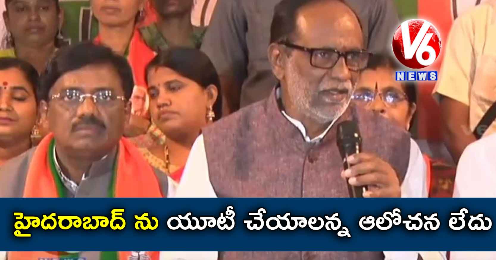 హైదరాబాద్ ను యూటీ చేయాలన్న ఆలోచన లేదు