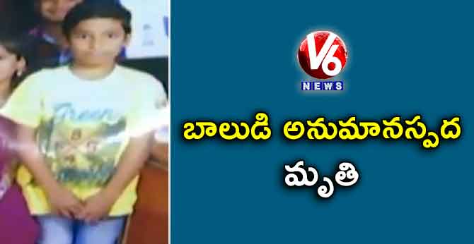 ఖమ్మం: బాలుడి అనుమానాస్పద మృతి