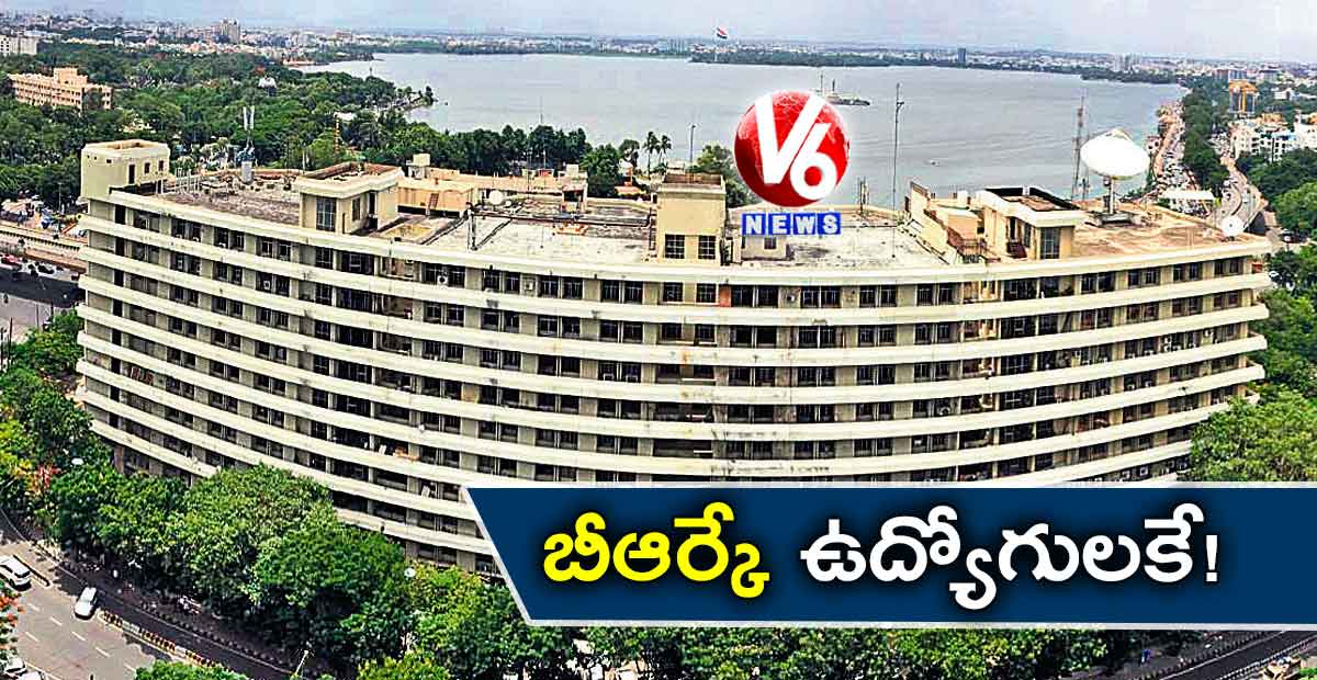 బీఆర్కే ఉద్యోగులకే !