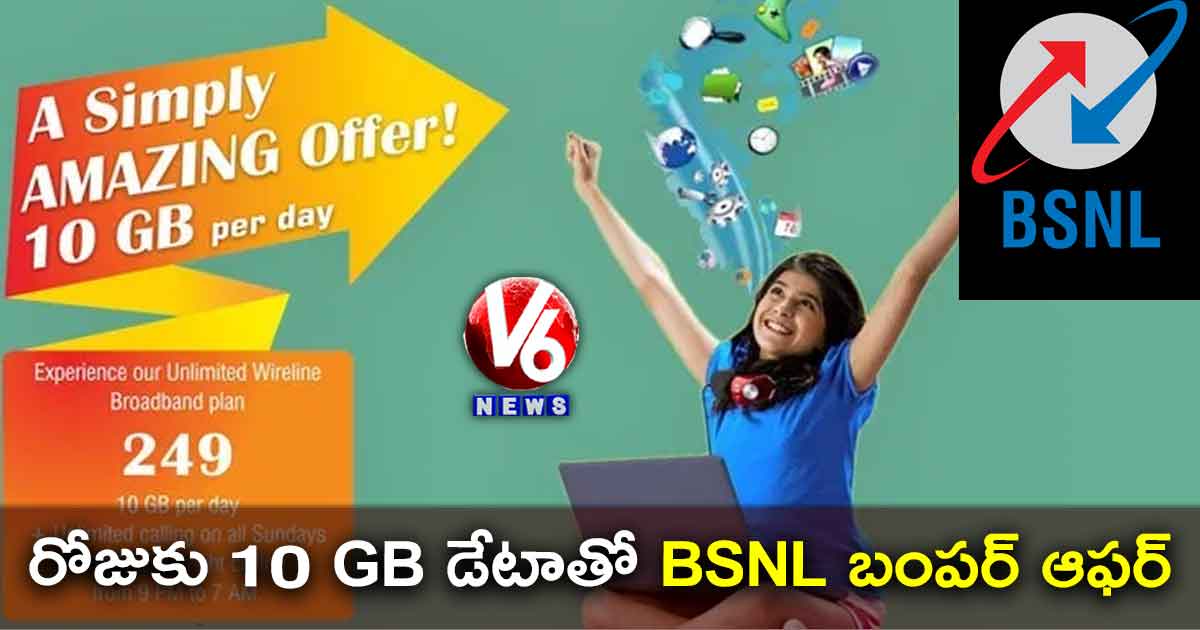 రోజుకు 10 GB డేటాతో BSNL బంపర్ ఆఫర్