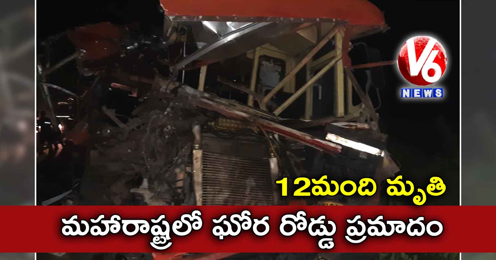 మహారాష్ట్రలో ఘోర రోడ్డు ప్రమాదం: 12 మంది మృతి