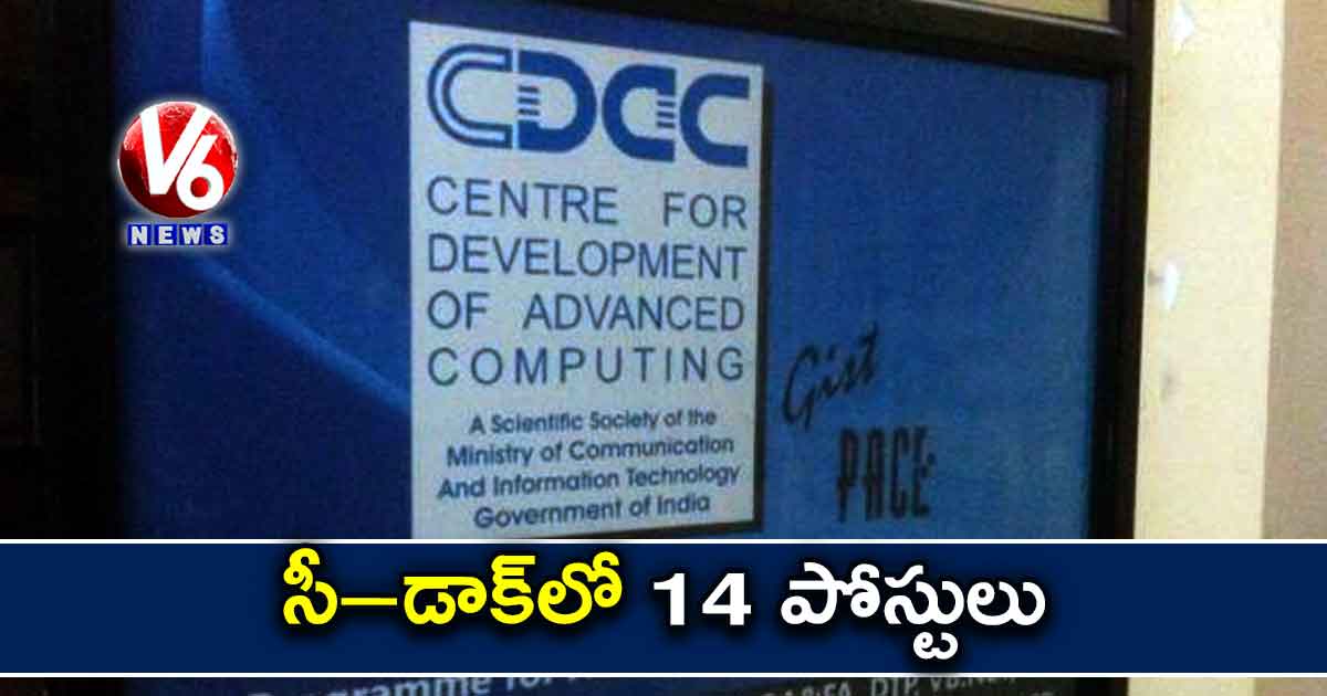 సీ–డాక్‌‌లో 14 పోస్టులు