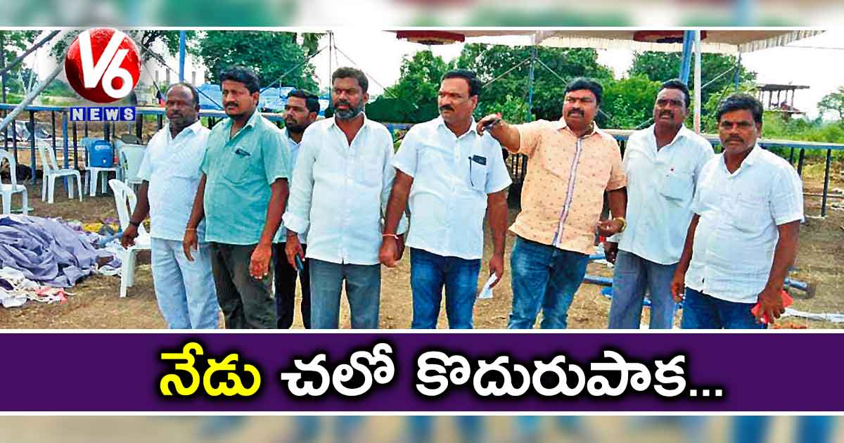 నేడు చలో కొదురుపాక…