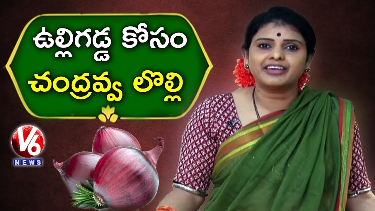 Chandravva On Onion Price Hike | Conversation With Radha |