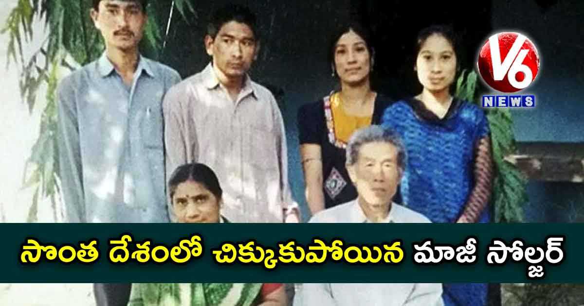 సొంత దేశంలో చిక్కుకుపోయిన మాజీ సోల్జర్