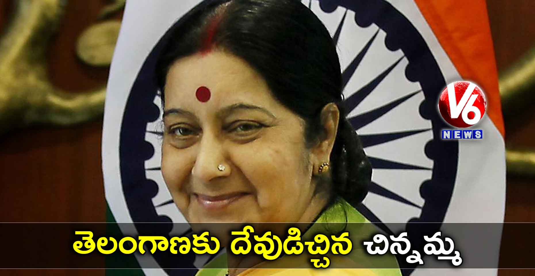 తెలంగాణకు దేవుడిచ్చిన చిన్నమ్మ