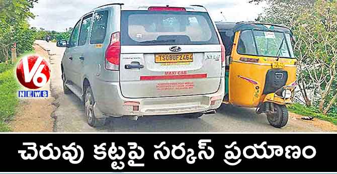 చెరువు కట్టపై సర్కస్ ​ప్రయాణం