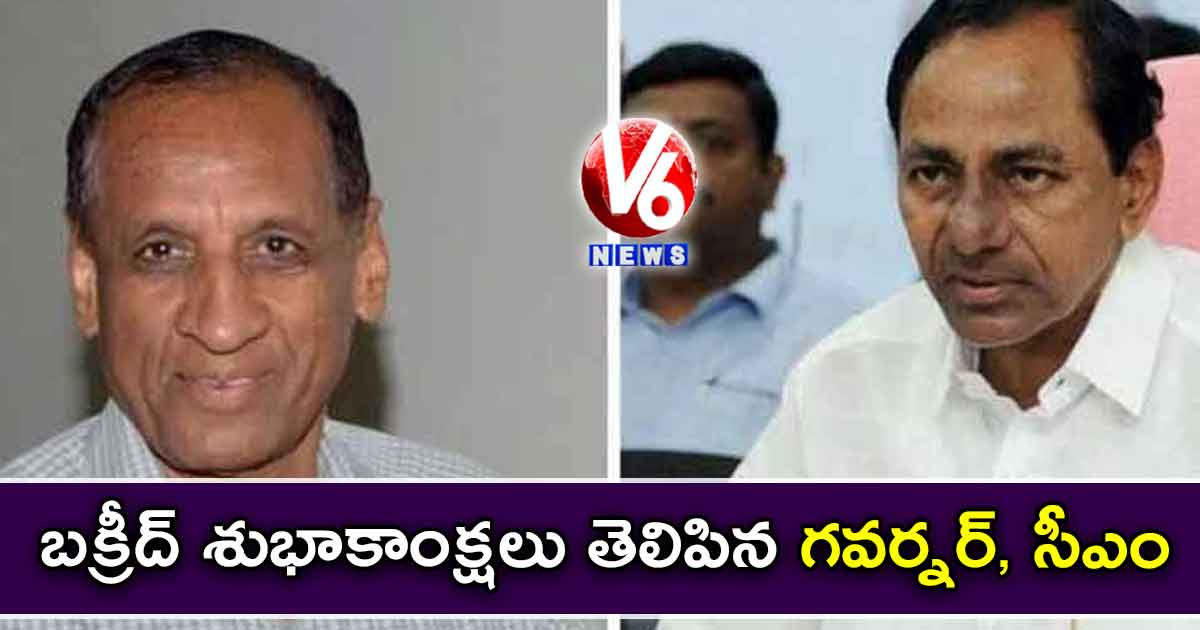 బక్రీద్ శుభాకాంక్షలు తెలిపిన గవర్నర్, సీఎం