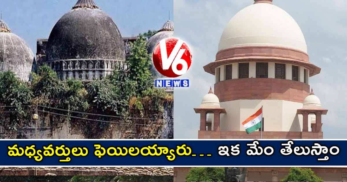 మధ్యవర్తులు ఫెయిలయ్యారు… ఇక మేం తేలుస్తాం