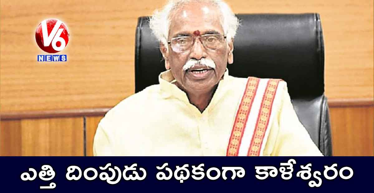 ఎత్తి దింపుడు పథకంగా కాళేశ్వరం : దత్తాత్రేయ