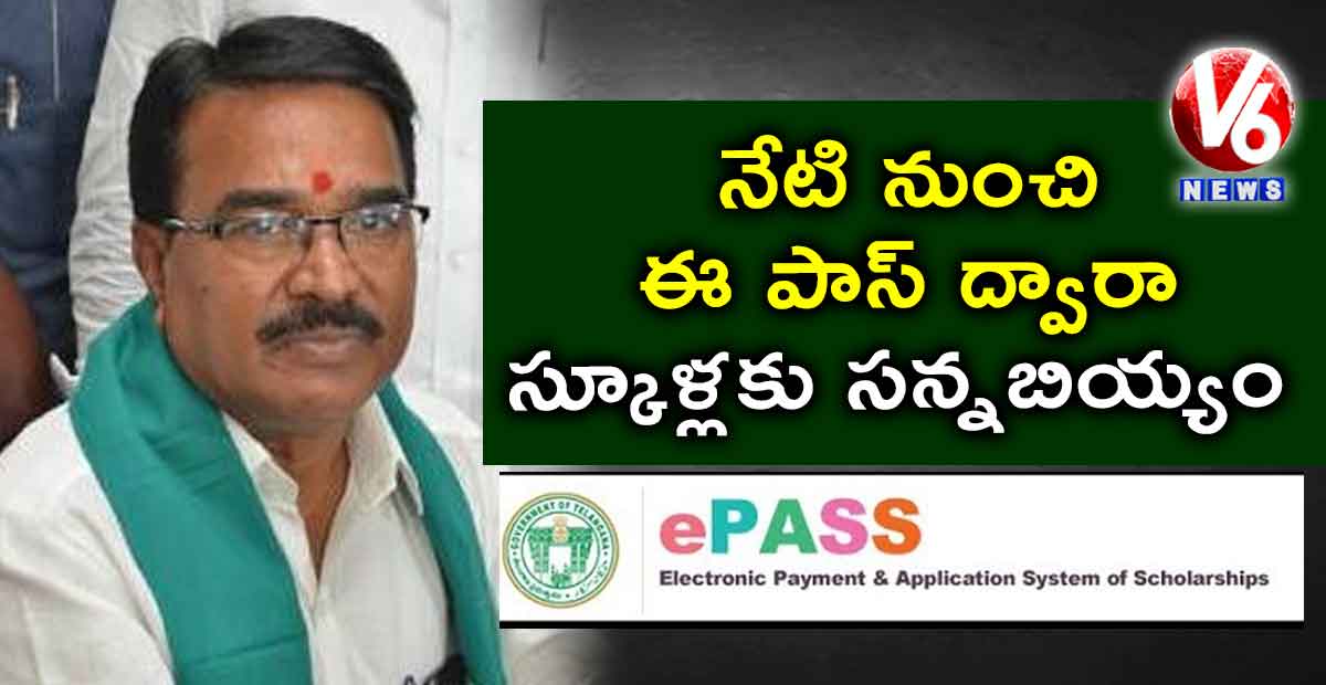 నేటి నుంచి ఈ పాస్ ద్వారా స్కూళ్లకు సన్నబియ్యం