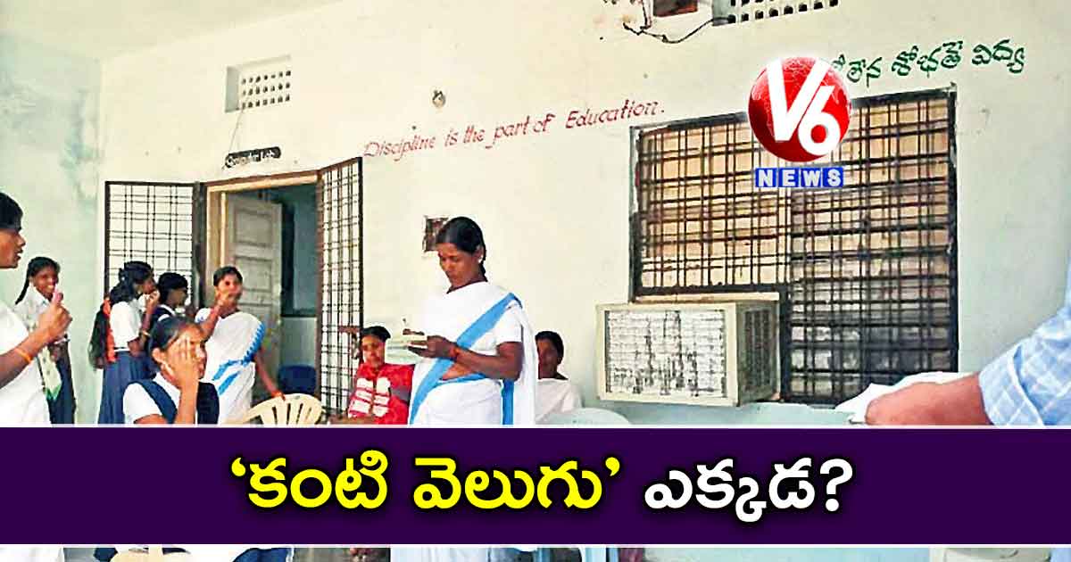 ‘కంటి వెలుగు’ ఎక్కడ ?