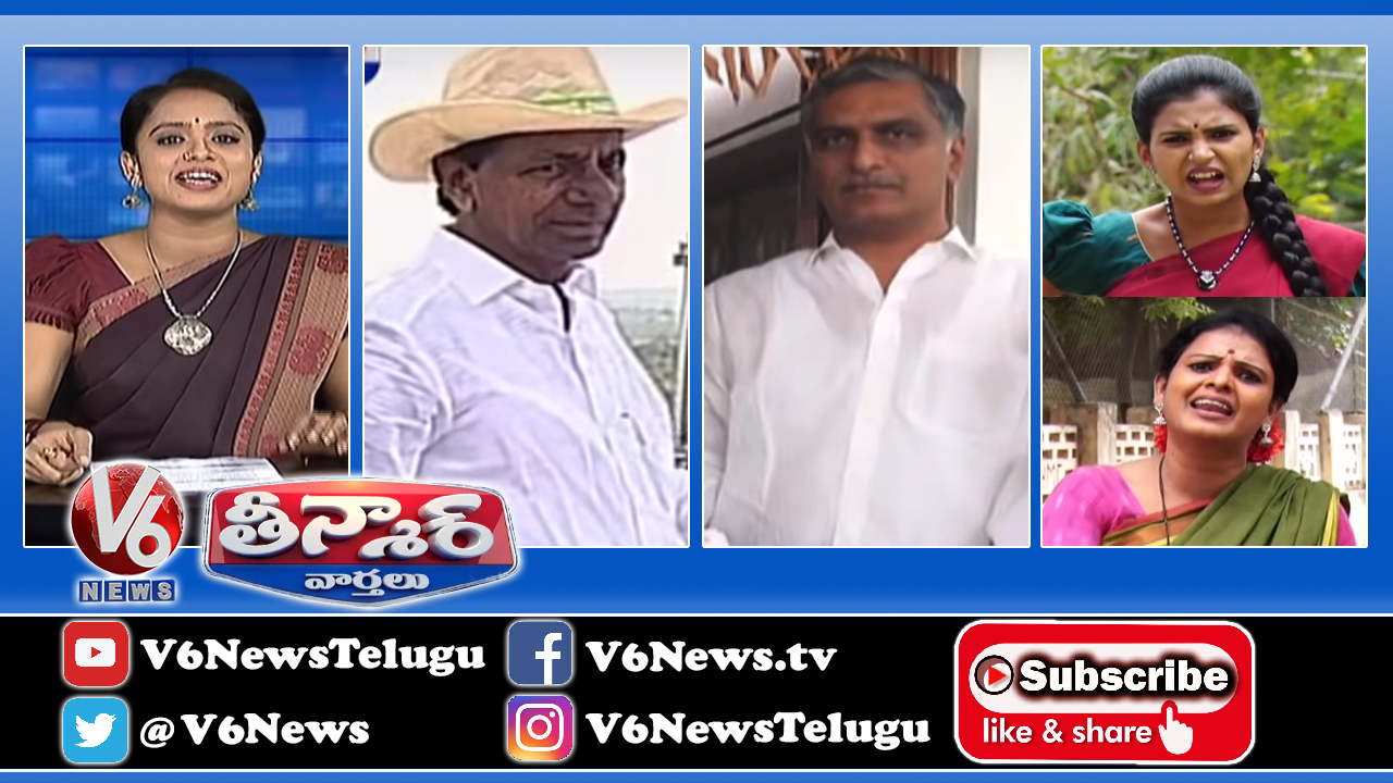 CM KCR Gajwel Tour | Harish Rao Good Words | Ragging At UP Medical College | Teenmaar News