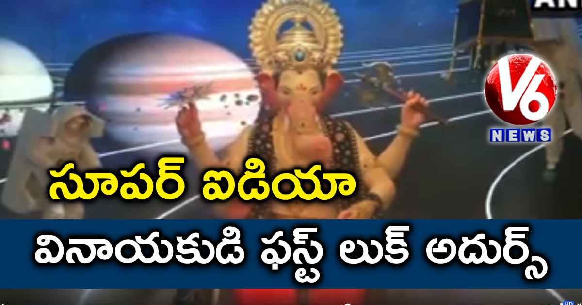 సూపర్ ఐడియా : వినాయకుడి ఫస్ట్ లుక్ అదుర్స్