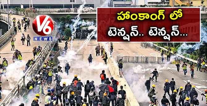 హాంకాంగ్ లో టెన్షన్.. టెన్షన్..