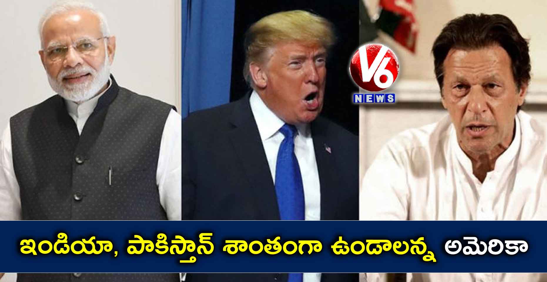 ఇండియా, పాకిస్తాన్ శాంతంగా ఉండాలన్న అమెరికా