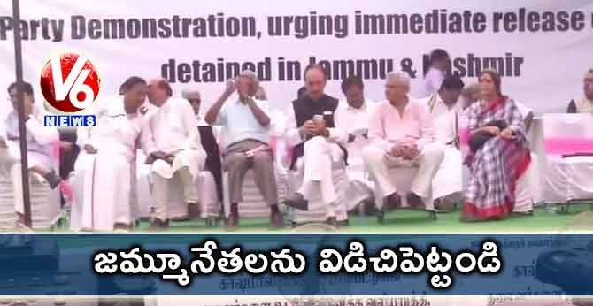 జమ్మూనేతలను విడిచిపెట్టండి: అఖిలపక్షాల ఆందోళన
