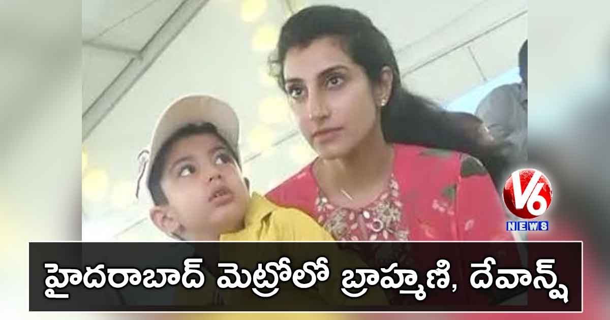 హైదరాబాద్ మెట్రోలో బ్రాహ్మణి, దేవాన్ష్
