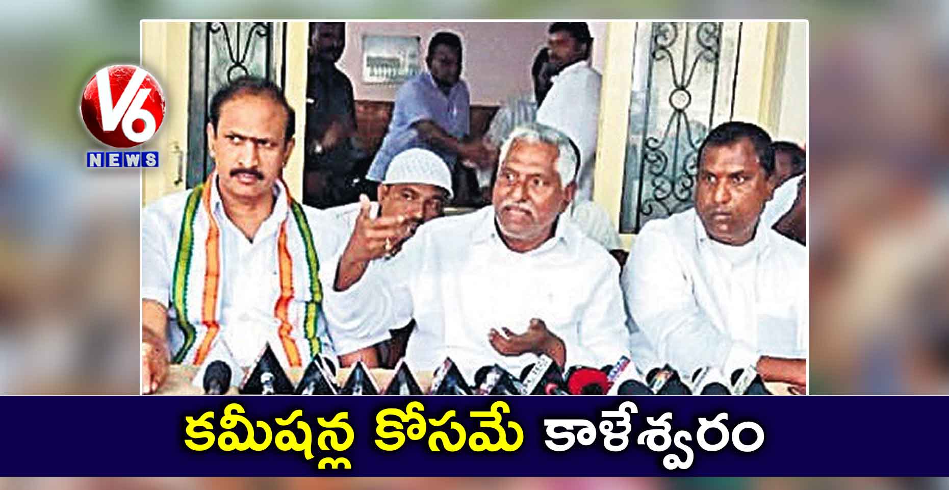 కమీషన్ల కోసమే కాళేశ్వరం: జీవన్రెడ్డి