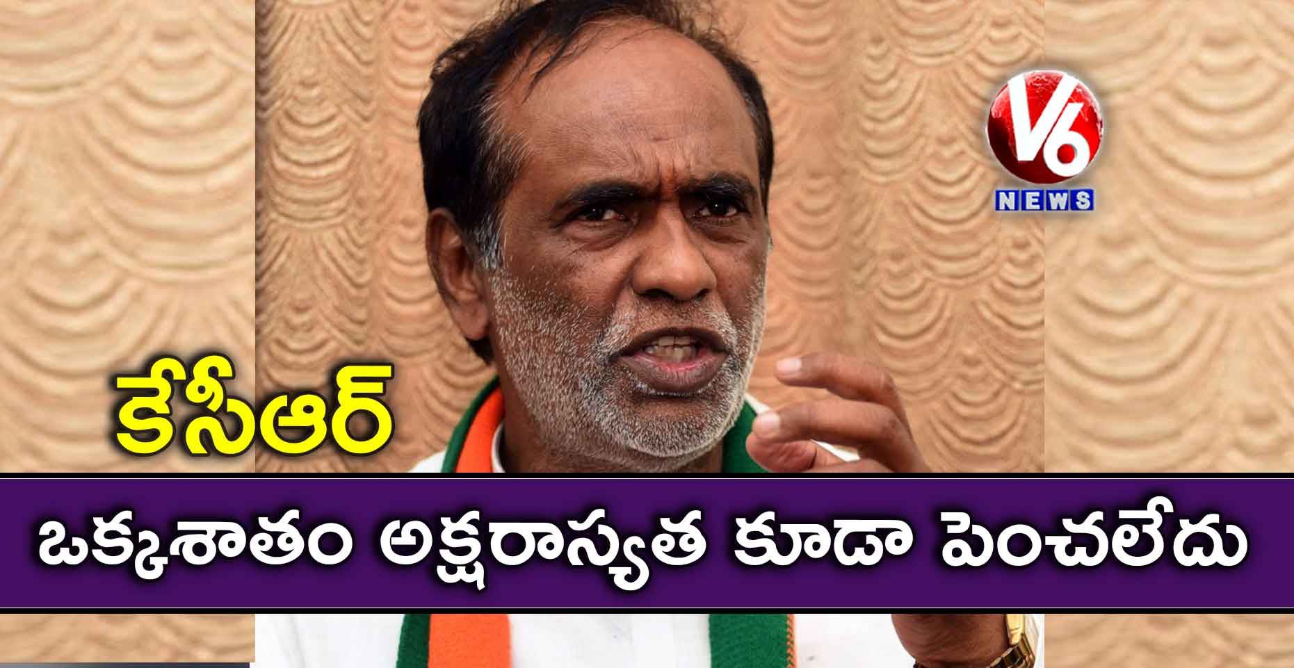 కేసీఆర్ ఒక్కశాతం అక్షరాస్యత కూడా పెంచలేదు: లక్ష్మణ్