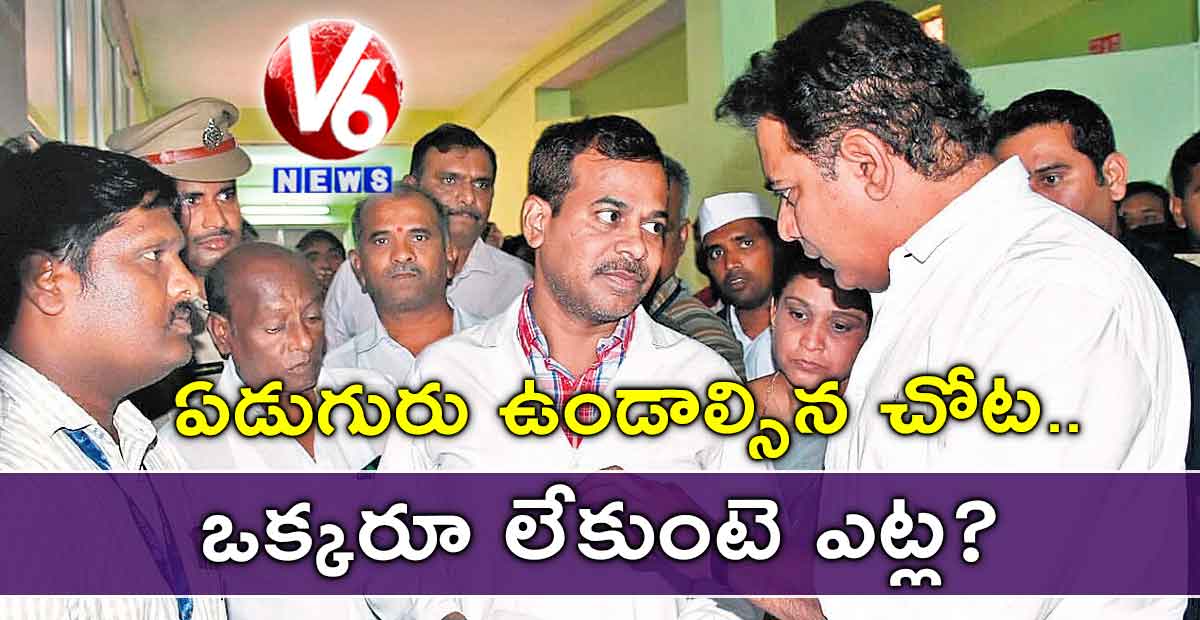ఏడుగురు ఉండాల్సిన చోట..ఒక్కరూ లేకుంటె ఎట్ల?