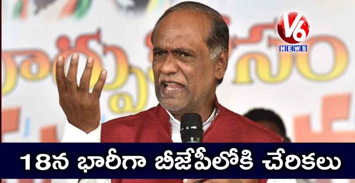 18న భారీగా బీజేపీలోకి చేరికలు: లక్ష్మణ్
