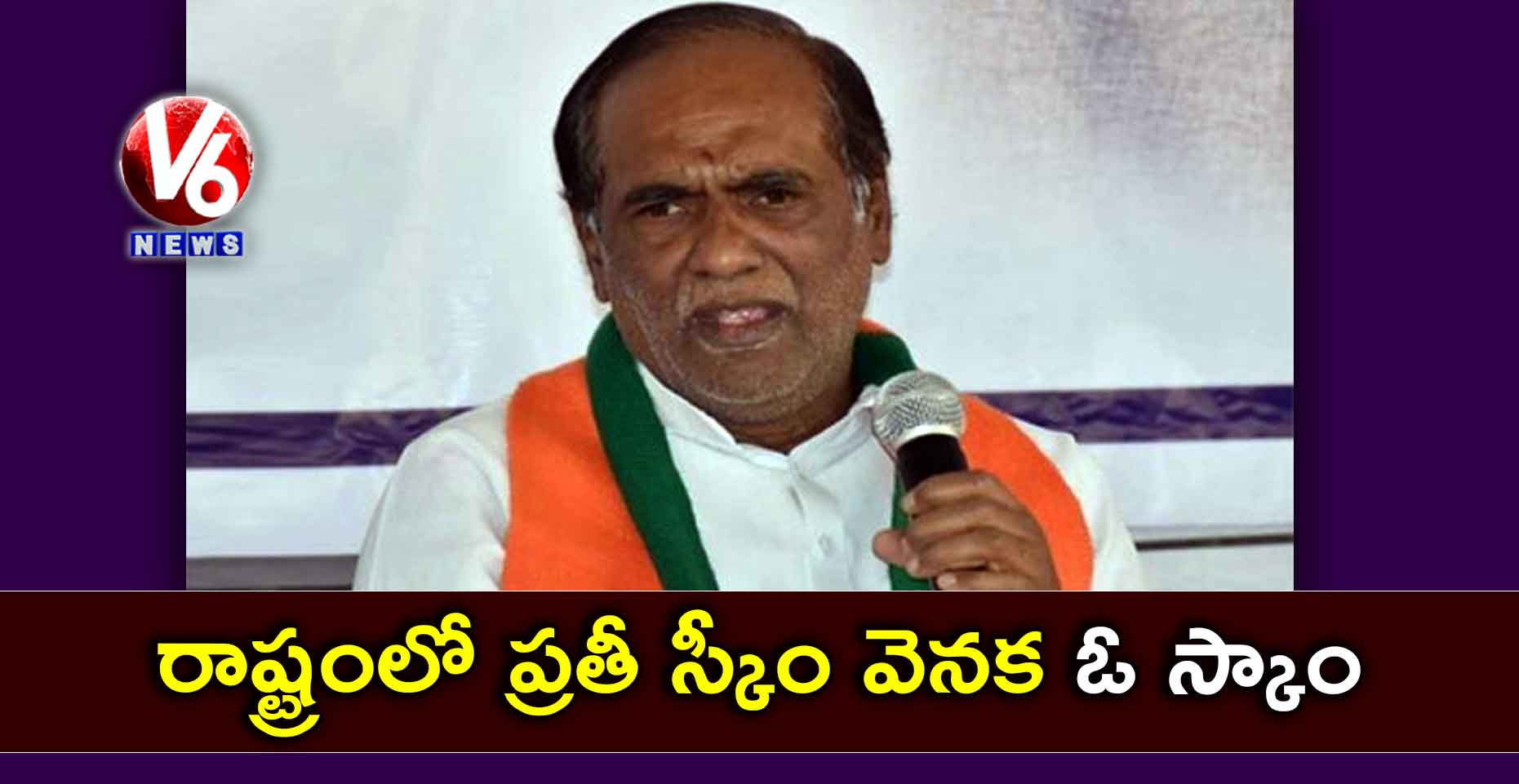 రాష్ట్రంలో ప్రతీ స్కీం వెనక ఓ స్కాం : లక్ష్మణ్