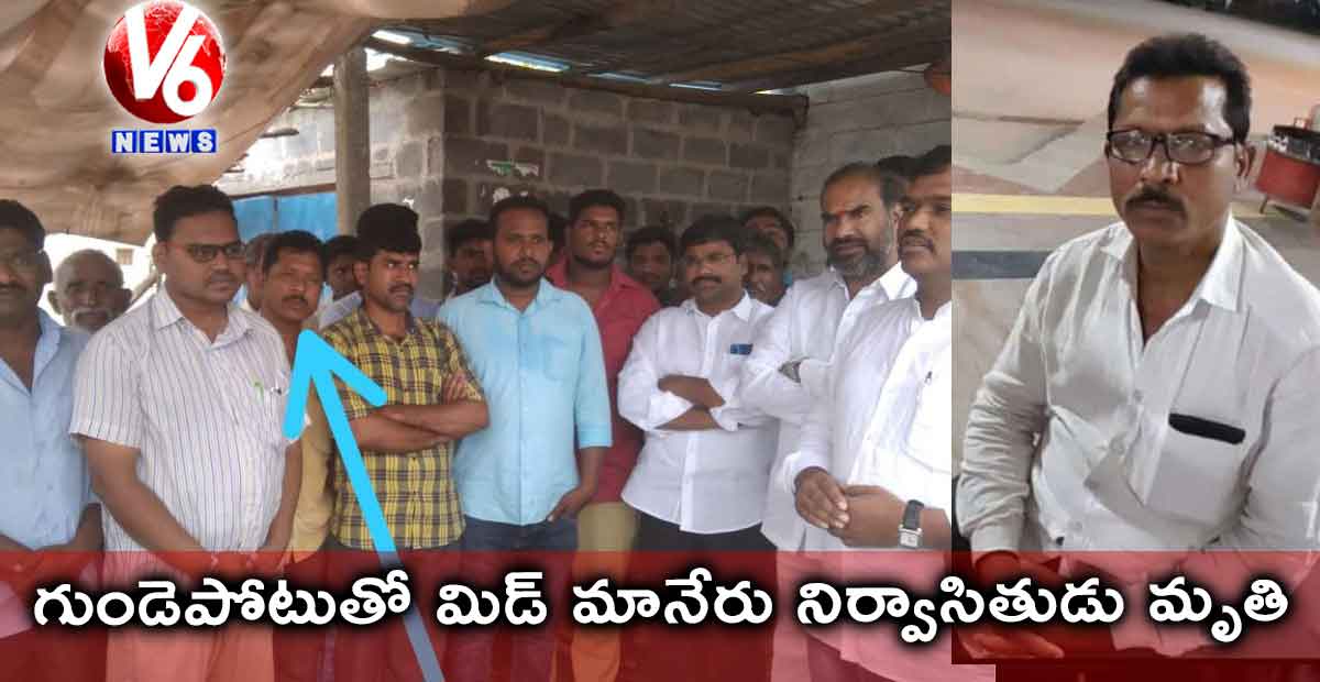 గుండెపోటుతో మిడ్ మానేరు నిర్వాసితుడు మృతి