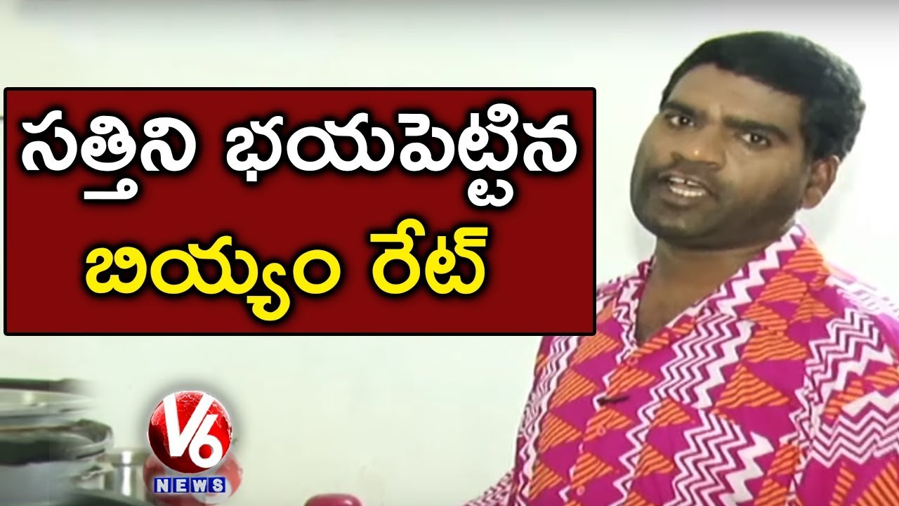 Bithiri Sathi On Rice Price Hike Conversation With Radha