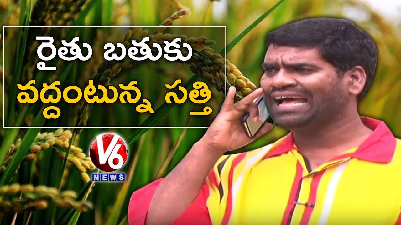 Bithiri Sathi On Farmers Death Census Conversation With Radha