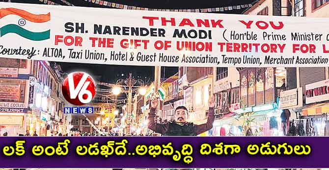 లక్ అంటే లడఖ్దే..