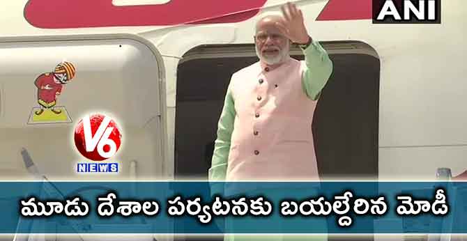 మూడు దేశాల పర్యటనకు బయల్దేరిన మోడీ