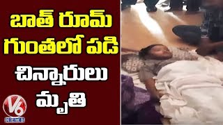 Two Child Falls Into Pit Toilet In Parigi  Vikarabad