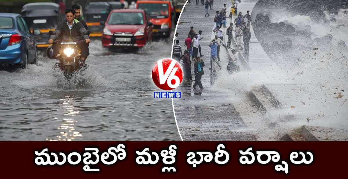 ముంబైలో మళ్లీ భారీ వర్షాలు