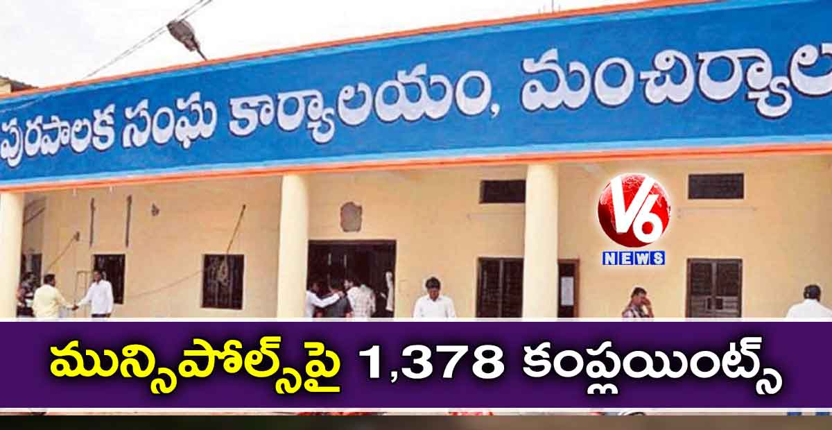 మున్సిపోల్స్పై 1,378 కంప్లయింట్స్