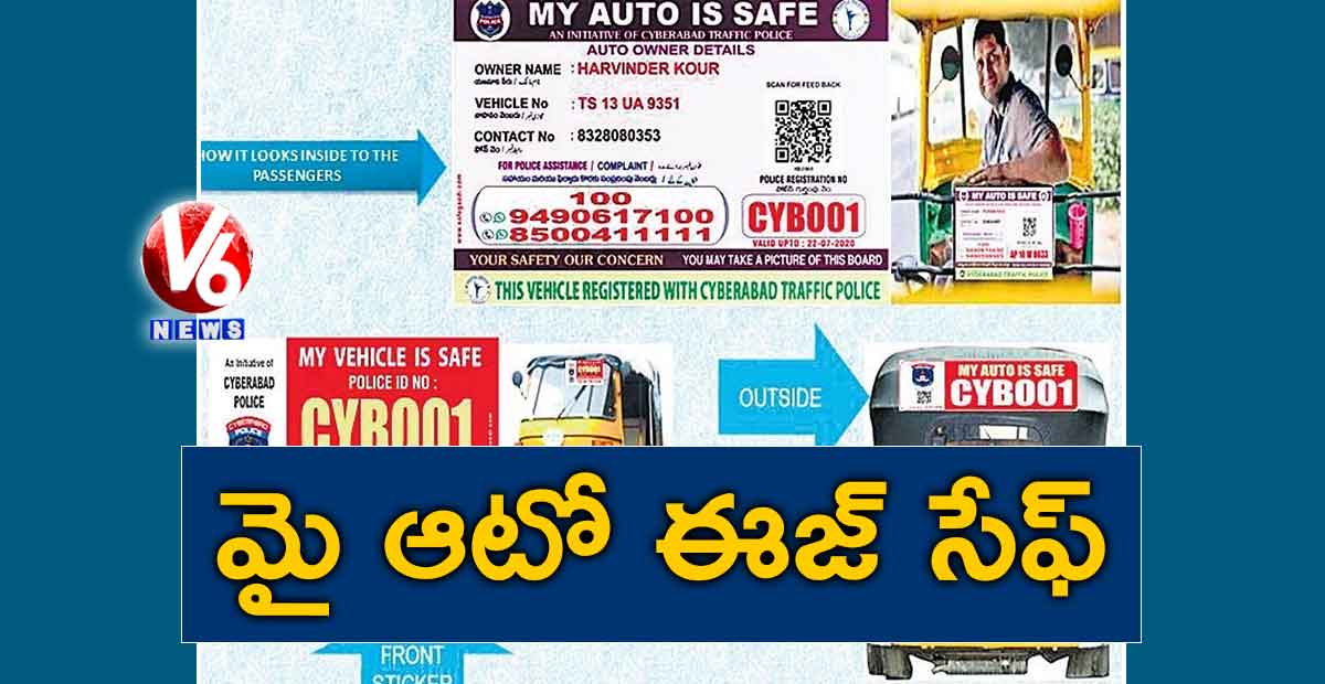 మై ఆటో ఈజ్ సేఫ్