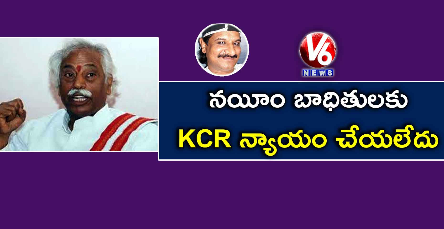 నయీం బాధితులకు KCR న్యాయం చేయలేదు: దత్తాత్రేయ
