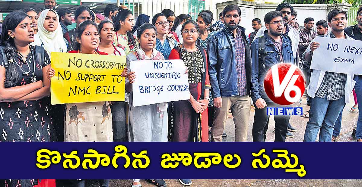 కొనసాగిన జూడాల సమ్మె