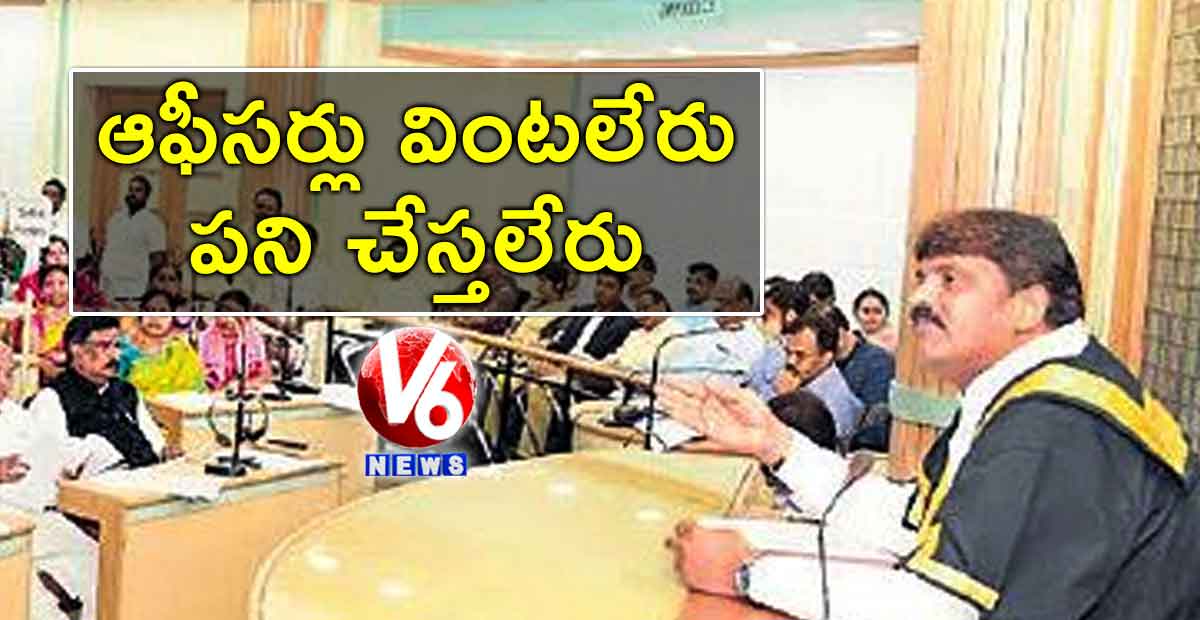 ఆఫీసర్లు వింటలేరు..పని చేస్తలేరు: కార్పోరేటర్లు