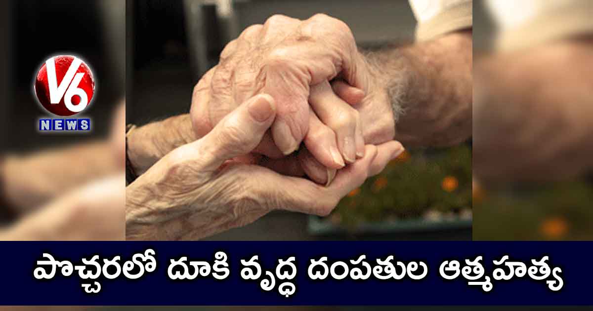 పొచ్చరలో దూకి వృద్ధ దంపతుల ఆత్మహత్య