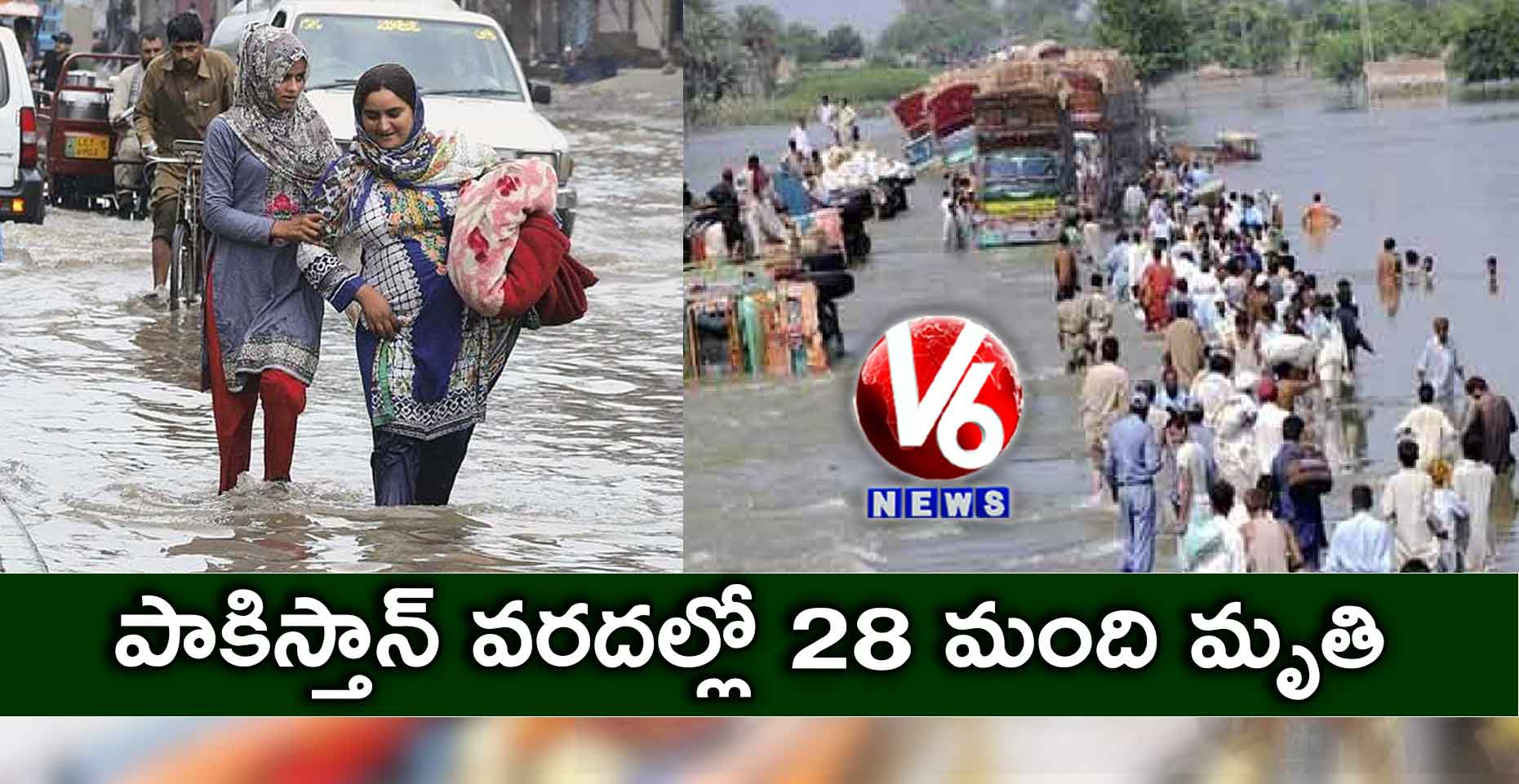 పాకిస్తాన్‌‌‌‌ వరదల్లో 28 మంది మృతి