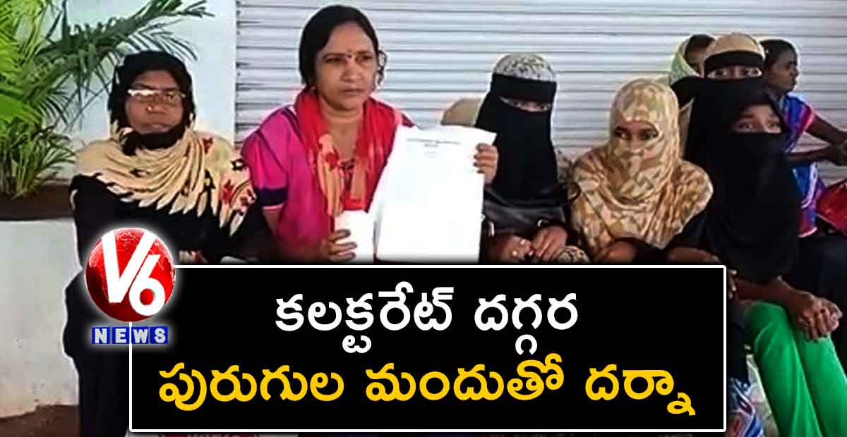 కలెక్టరేట్ ముందు పురుగుల మందుతో ధర్నా